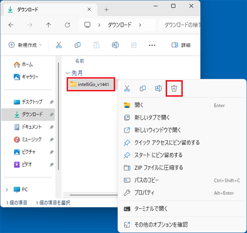 「削除」をクリック