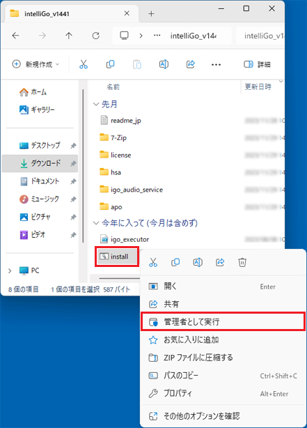 「管理者として実行」をクリック