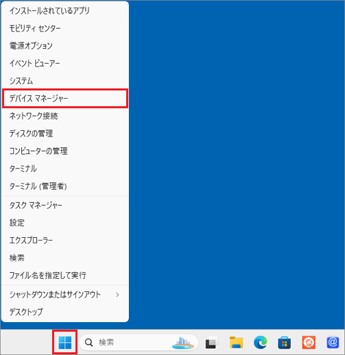 「スタート」ボタンを右クリック→「デバイスマネージャー」をクリック