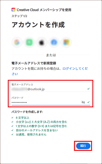 「電子メールアドレス」と「パスワード」を入力し、「続行」ボタンをクリック
