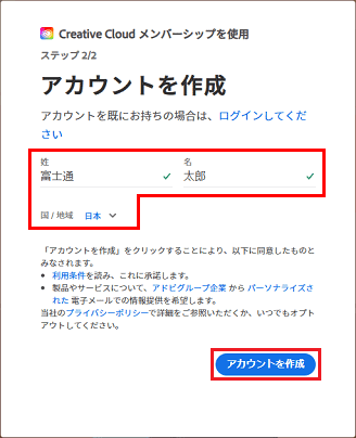 「姓 / 名」と「国 / 地域」を入力または選択し、「アカウントを作成」ボタンをクリック