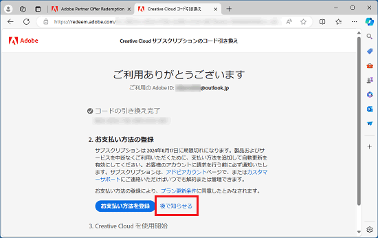 「後で知らせる」をクリック