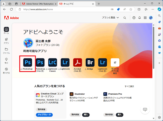 選択した製品のホームページで使用できるアプリのアイコンなどをクリックし、画面の指示に従う