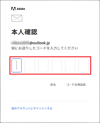 登録したメールアドレスに届いたコードを入力