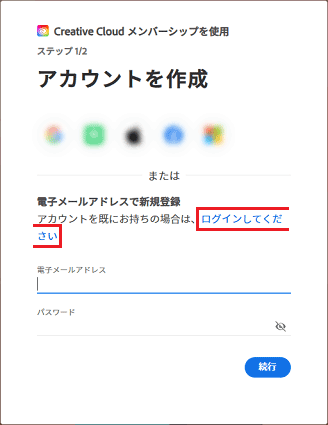 「ログインしてください」をクリック