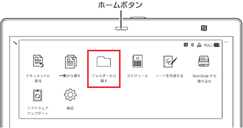 「フォルダー」から探す
