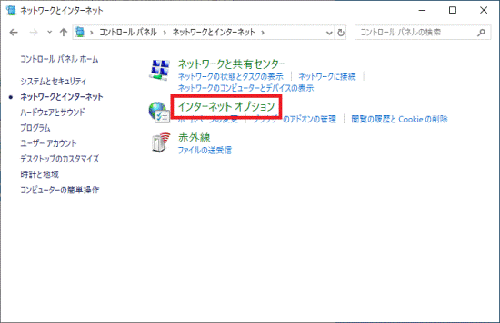 「インターネットオプション」をクリック