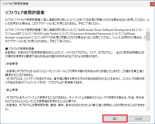 「ソフトウェア使用許諾書」が表示