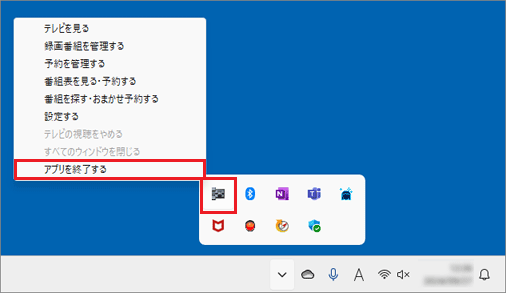 アプリを終了する」をクリック