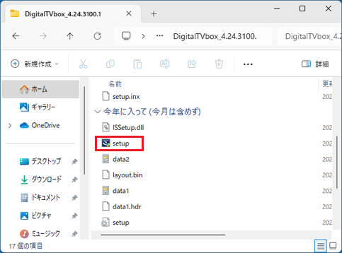 「setup」（または「setup.exe」）アイコンをダブルクリック