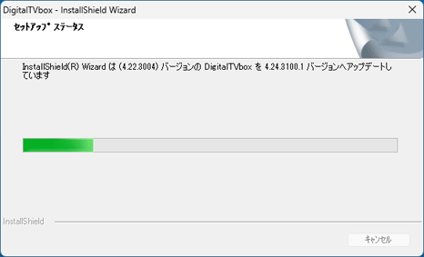 インストールが開始されたら完了まで待つ