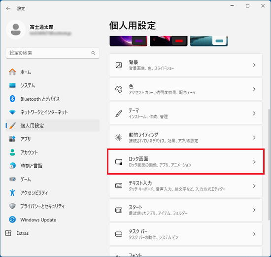 「ロック画面」をクリック