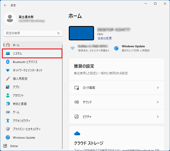 FMV Q&A - [Windows 11] 電源モードについて教えてください。 - FMV