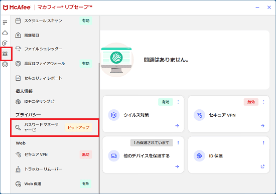 「保護」→「パスワードマネージャー」の順にクリック