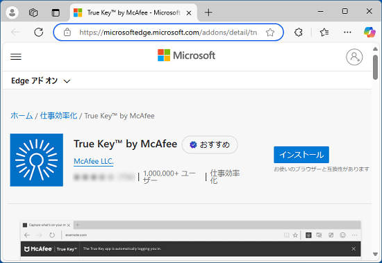 「True Key by McAfee」が表示