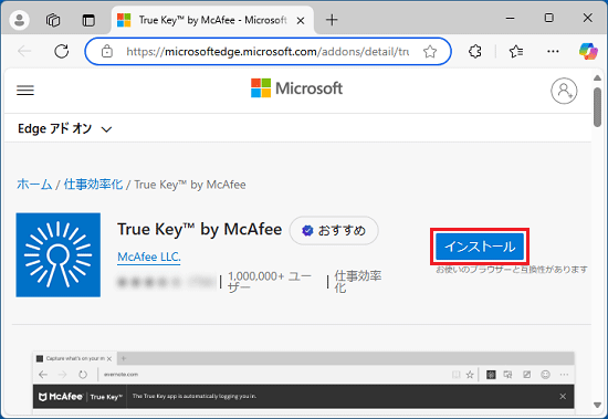 「インストール」ボタンをクリック