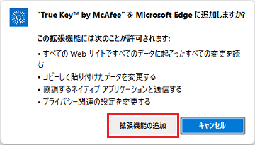 「拡張機能の追加」ボタンをクリック