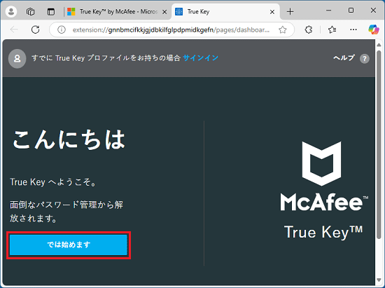 「では始めます」ボタンをクリック