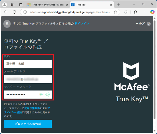 「氏名」、「メールアドレス」、「マスターパスワード」を入力