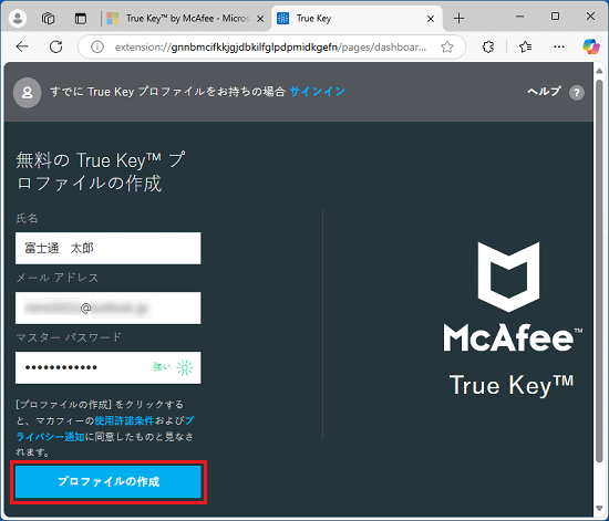 「プロファイルの作成」ボタンをクリック