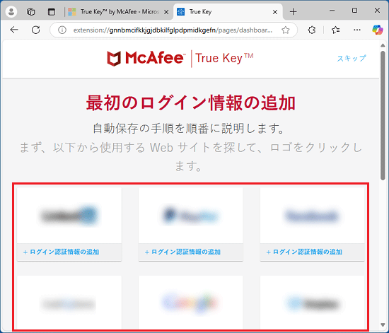ログイン情報を登録するホームページをクリック