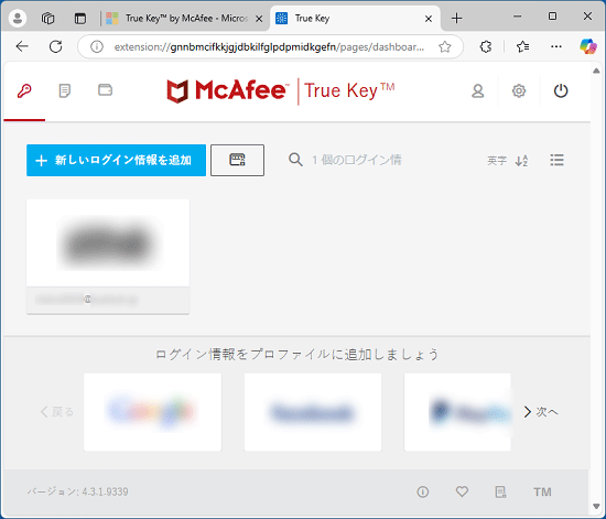 登録済みの情報が表示されたログイン情報ページの例
