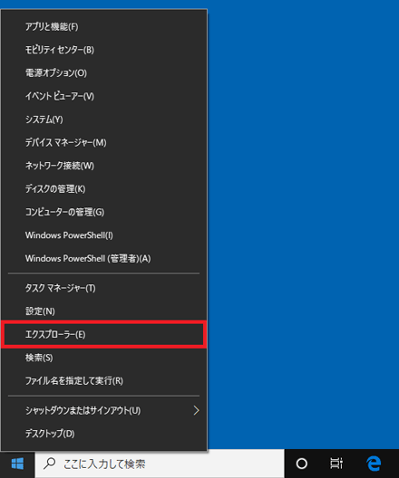 「エクスプローラー」をクリック