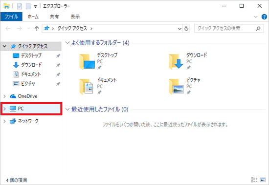 「PC」をクリック