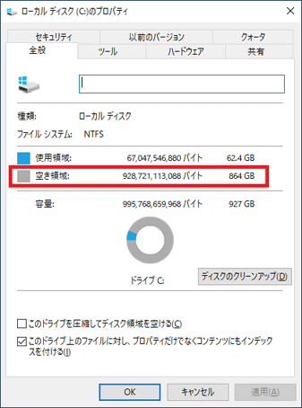 「空き領域」を確認
