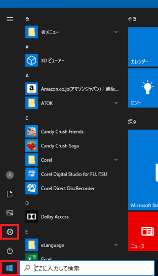 「スタート」ボタン→「設定」の順にクリック