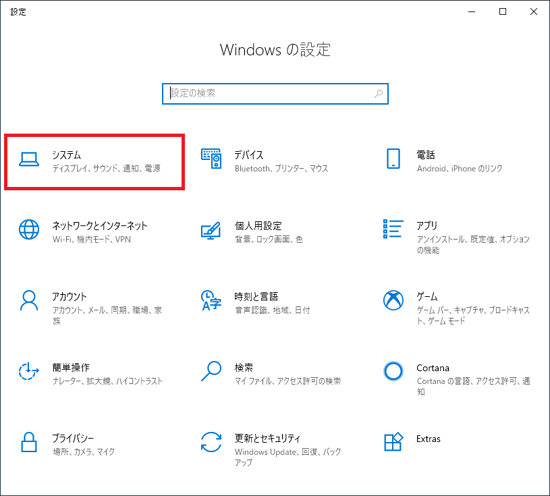 「システム」をクリック