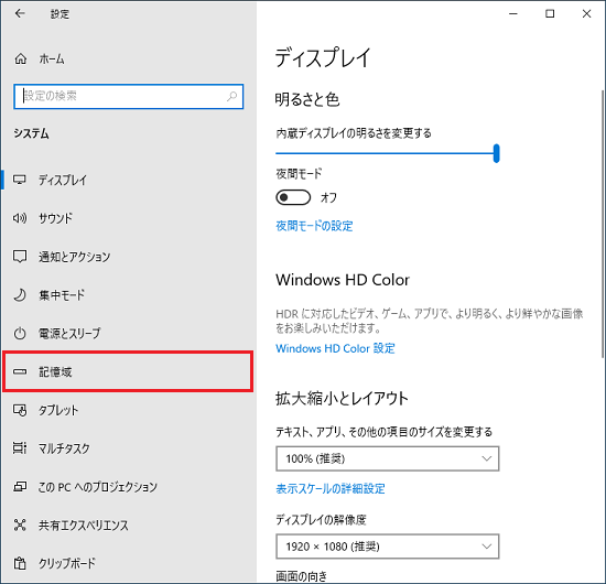 「記憶域」をクリック