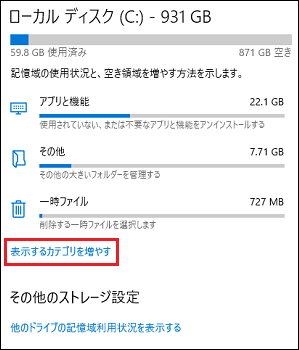 「表示するカテゴリを増やす」をクリック