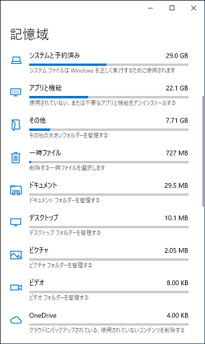 使用状況のカテゴリが増えた画面例
