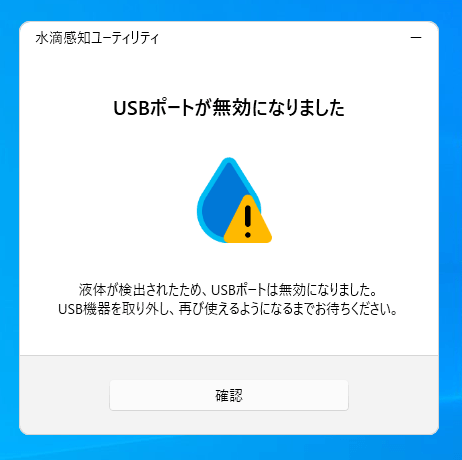「USBポートが無効になりました」と表示