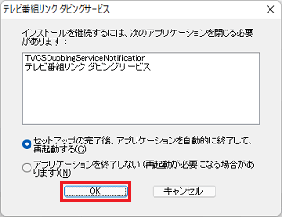 OKボタンをクリック