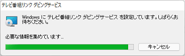 アンインストール中