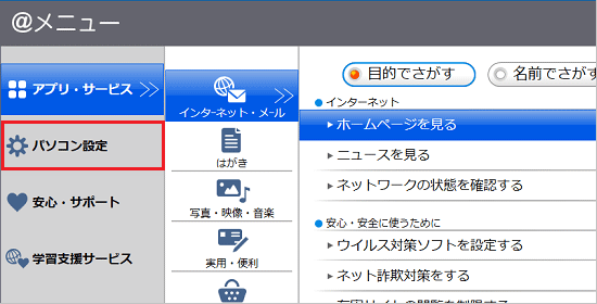 パソコン設定をクリック