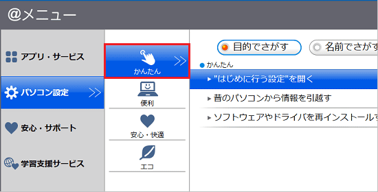 かんたんをクリック