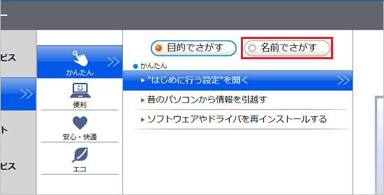 名前でさがすをクリック