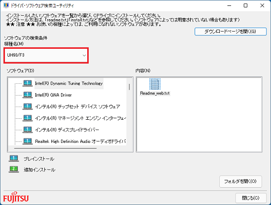 お使いの機種名が表示されていることを確認