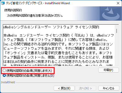 使用許諾契約の条項に同意しますをクリック