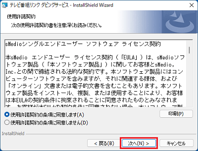 次へボタンをクリック