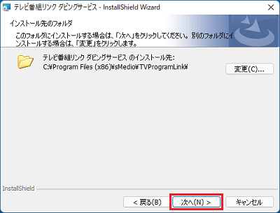 インストール先は変更せずに、次へボタンをクリック
