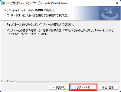 インストールボタンをクリック
