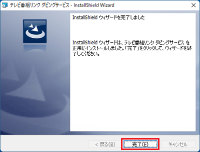 完了ボタンをクリック