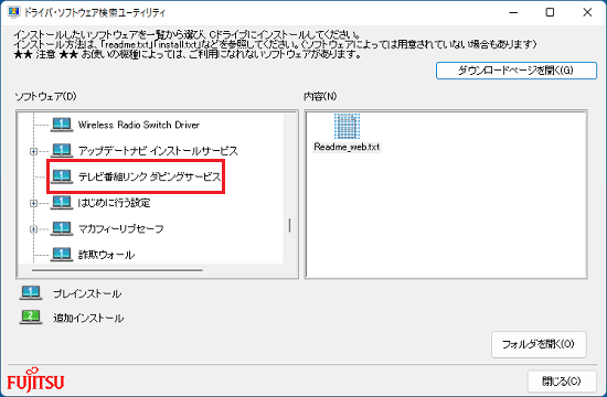 テレビ番組リンク ダビングサービスをクリック