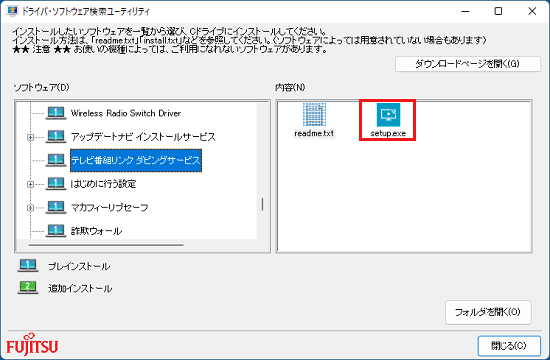 setup.exeアイコンをダブルクリック