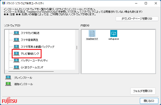 テレビ番組リンクをクリック