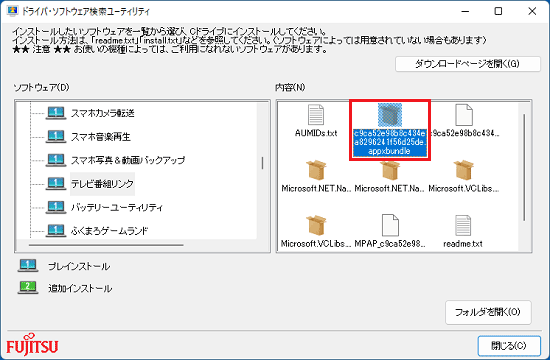 「c9ca52e98b8c434ea8296241f56d25de.appxbundle」 アイコンをダブルクリック